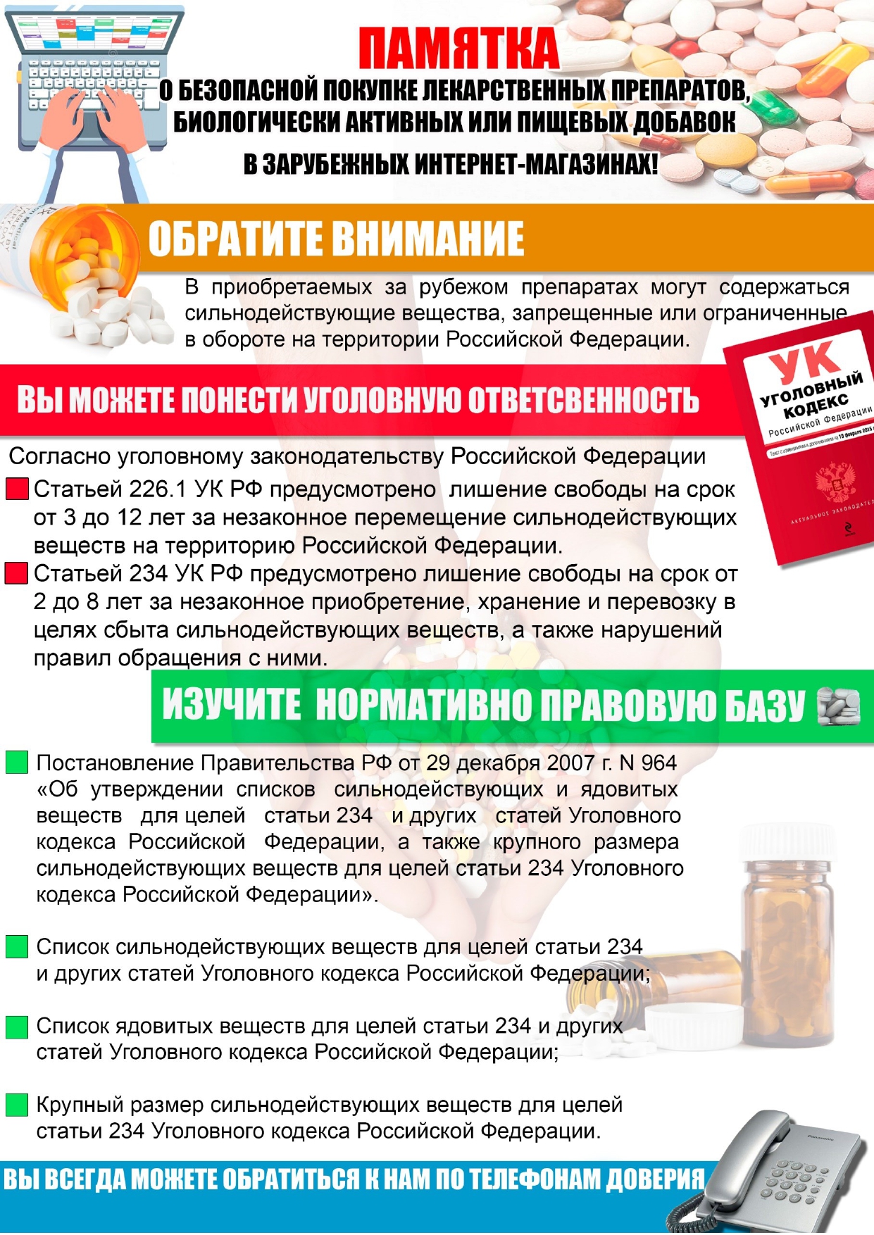 Памятка pages to jpg 0001